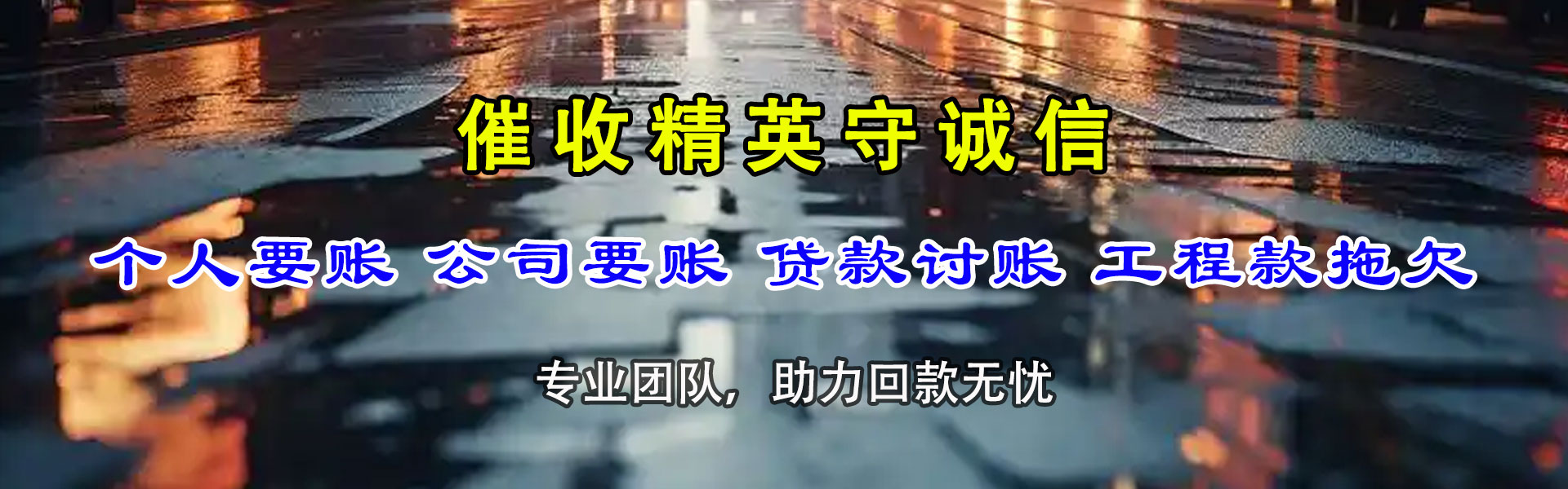 当涂讨账公司